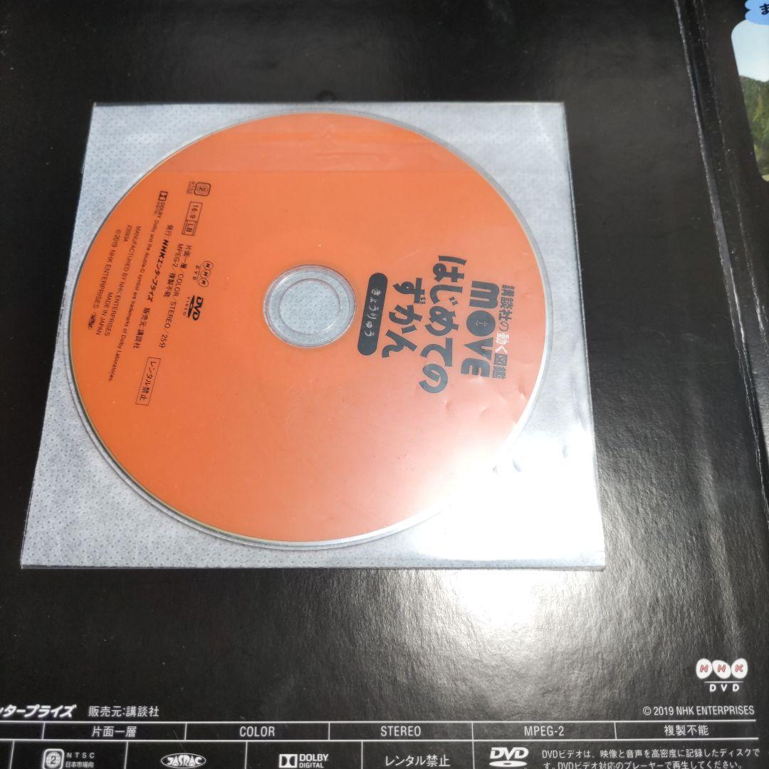 DVD多数　小学館の図鑑NEO　講談社の動く図鑑move　計１６冊セット