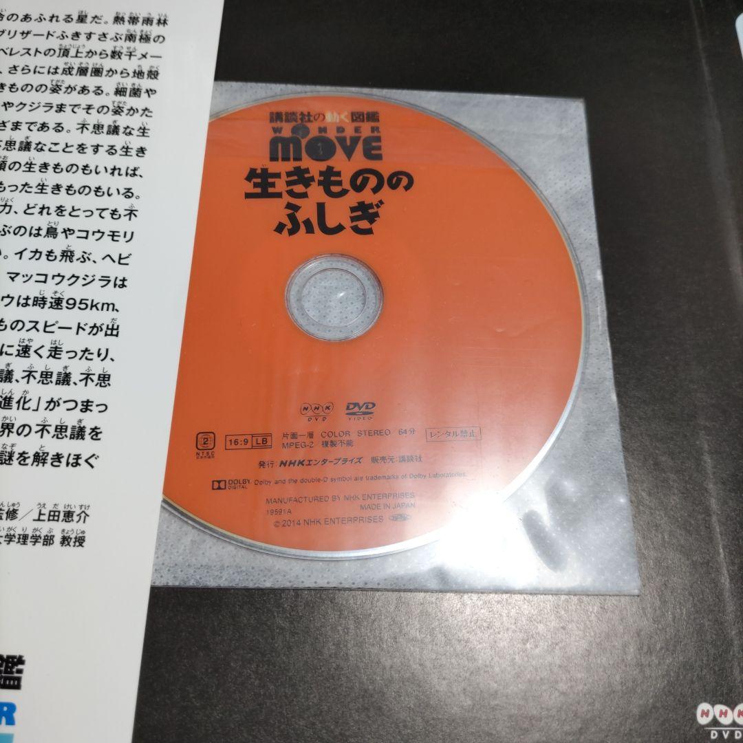 DVD多数　小学館の図鑑NEO　講談社の動く図鑑move　計１６冊セット