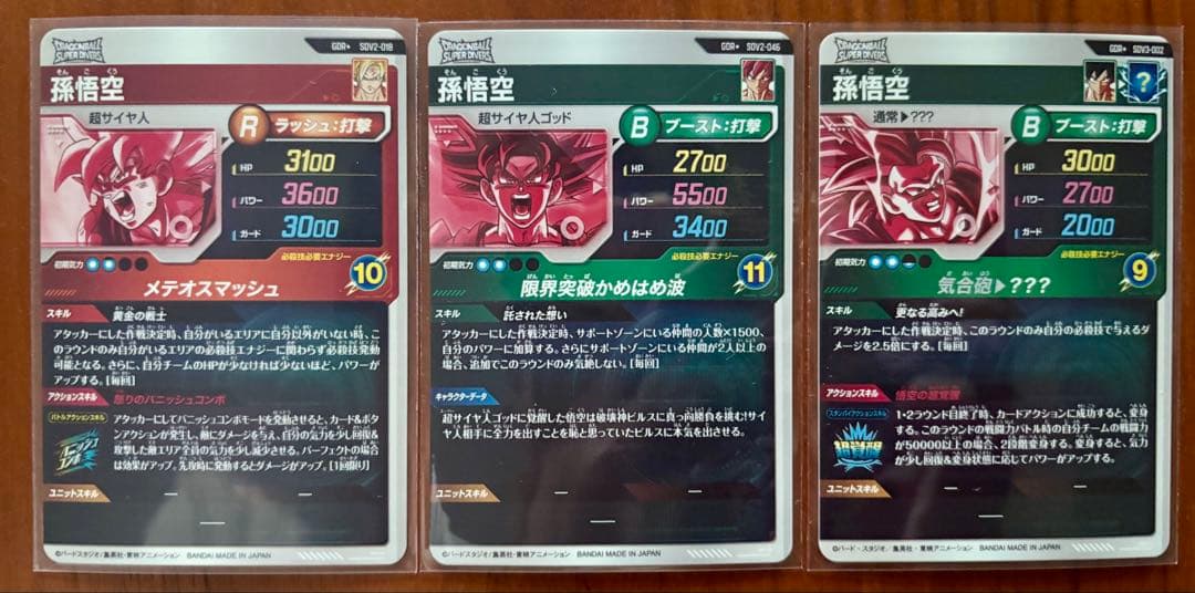 ドラゴンボールスーパーダイバーズ　GDRパラレル　孫悟空3種セット