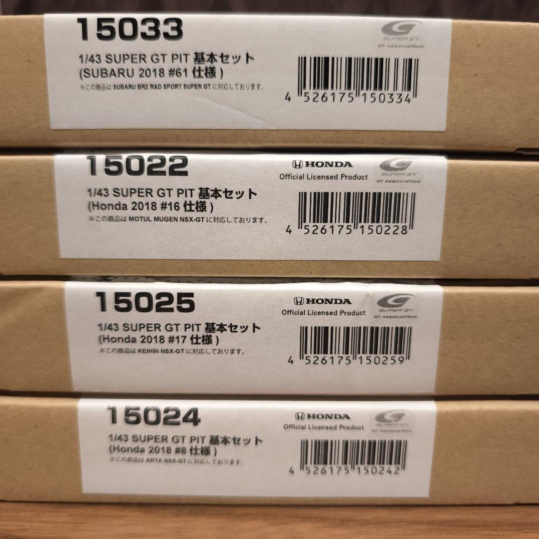 専用出品1/43 SUPER GT PIT 基本SET　まとめ売り