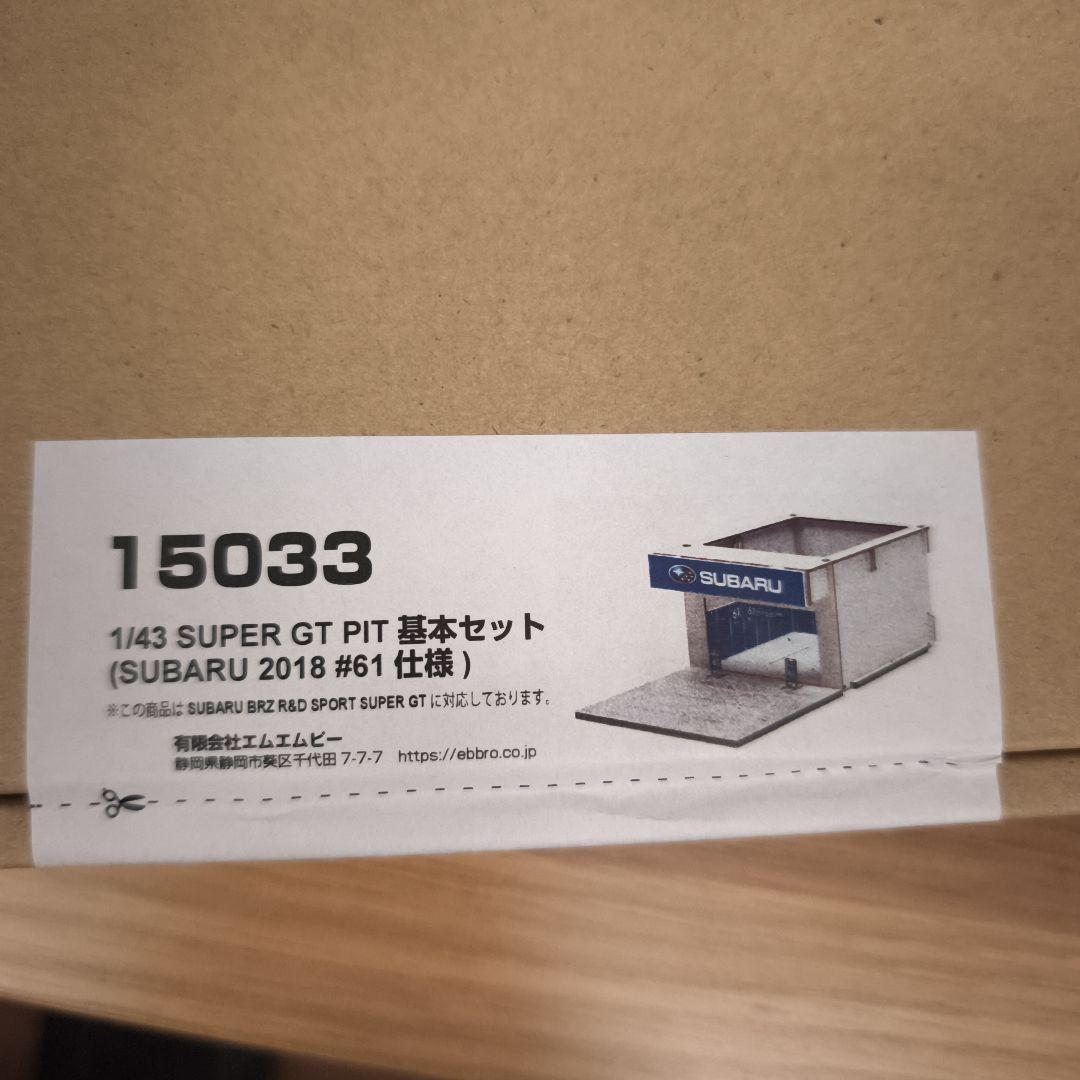 専用出品1/43 SUPER GT PIT 基本SET　まとめ売り