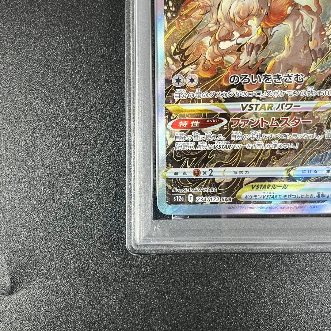 PSA10 ヒスイゾロアークVSTAR SAR s12a 234/172