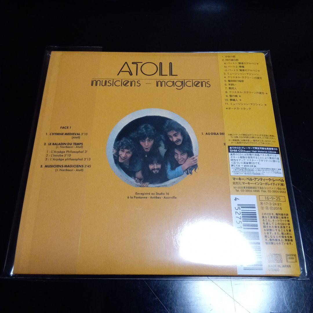 アトール３枚セット 紙ジャケットＳＨＭＣＤ