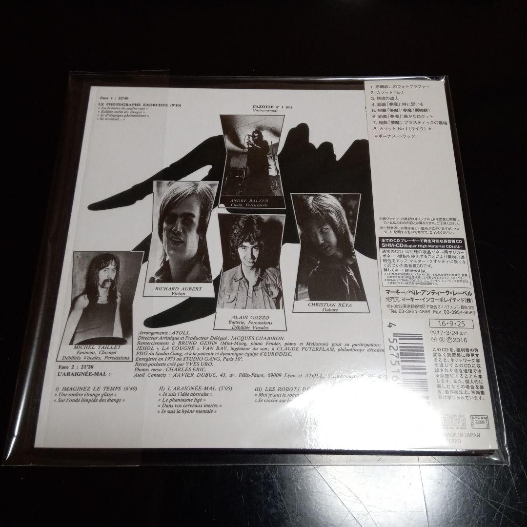 アトール３枚セット 紙ジャケットＳＨＭＣＤ