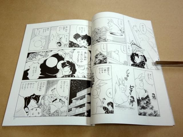 高橋留美子 「るーみっくわーるど 35 SHOW TIME＆ALL STAR」