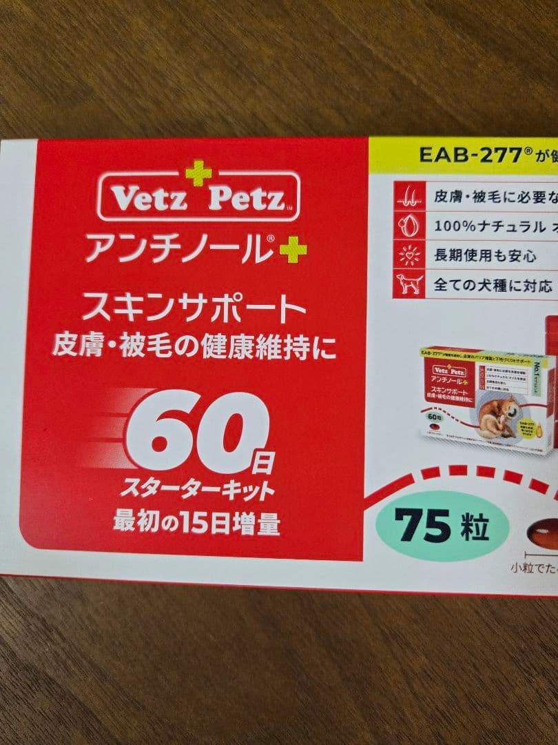 アンチノールプラス　スキンサポート　150粒