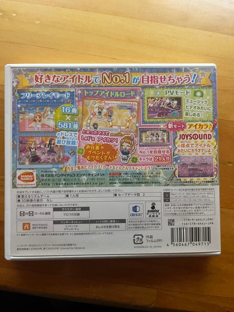 3DS ソフトアイカツ！ my no1 stage & アイカツスターズ