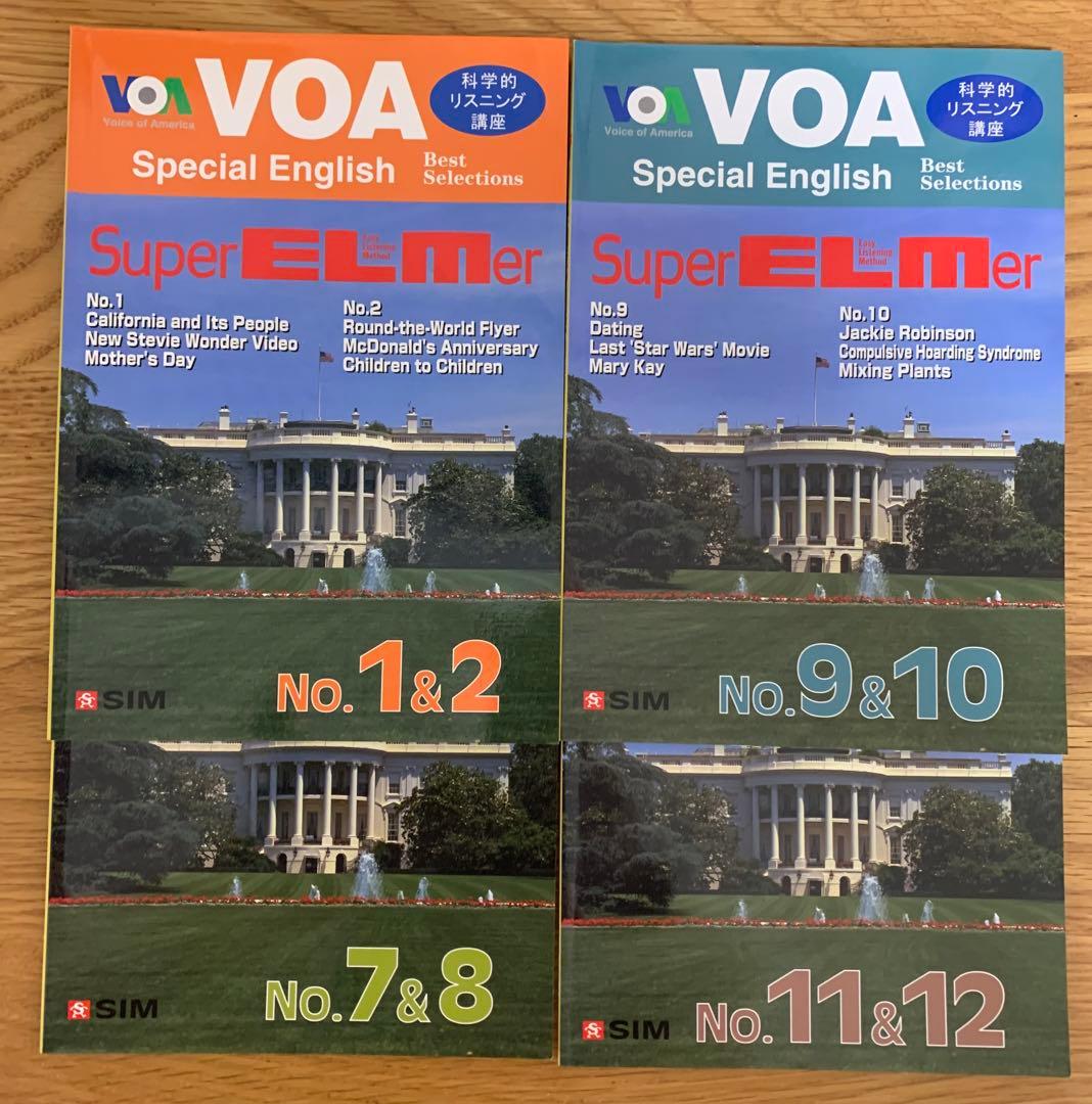 スーパーエルマー CBSコース＋VOAコース