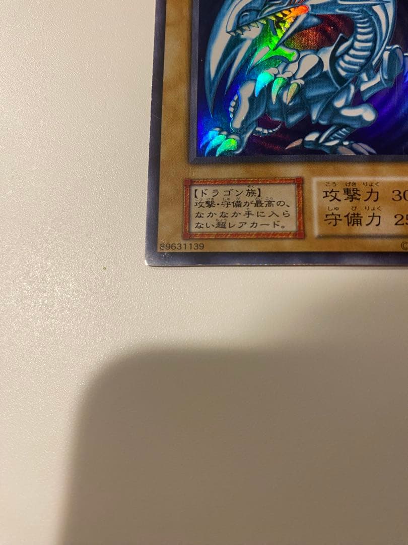 遊戯王　準美品　青眼の白龍　初期　ウルトラ