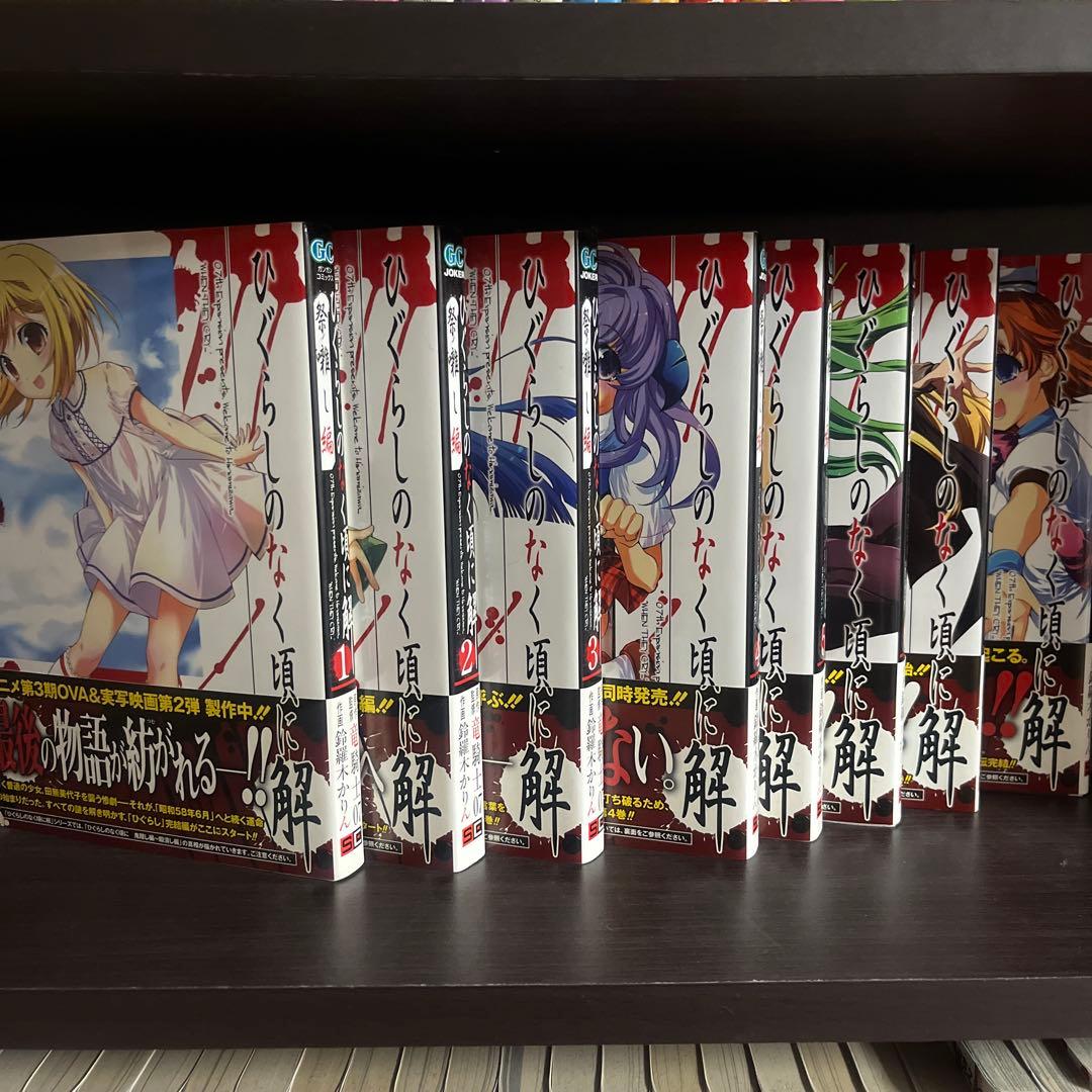 ［貴重、レア］初版帯付き全巻セットひぐらしのなく頃に、ひぐらしのなく頃に解、礼