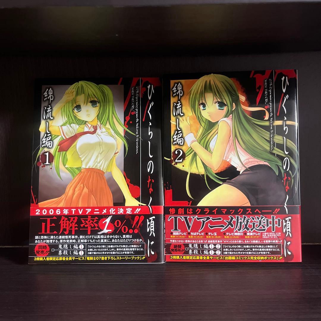 ［貴重、レア］初版帯付き全巻セットひぐらしのなく頃に、ひぐらしのなく頃に解、礼