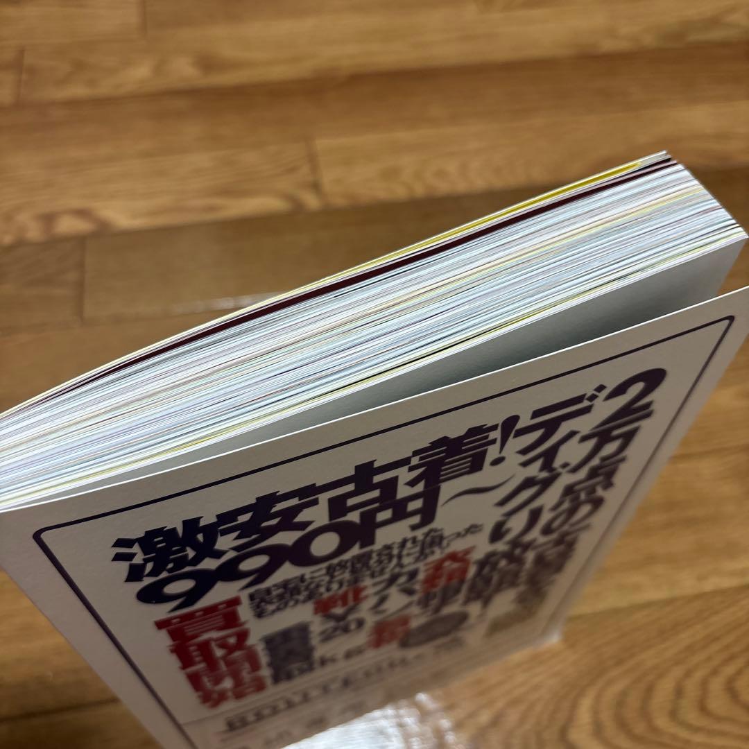 R*o様 バックパッカーシンドローム　丸山ゴンザレス