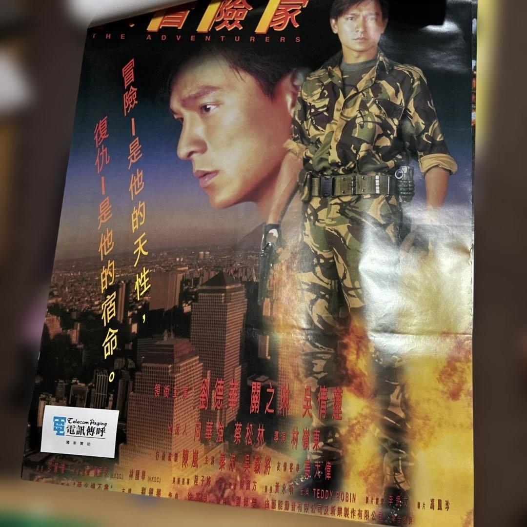 アンディ・ラウ　色々映画CDその他のポスターやコピー？、汚れシワ折り目あり