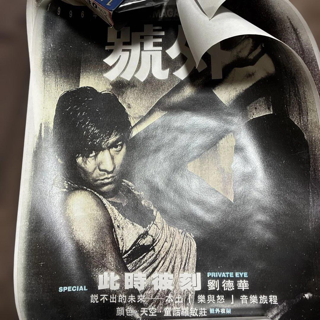 アンディ・ラウ　色々映画CDその他のポスターやコピー？、汚れシワ折り目あり