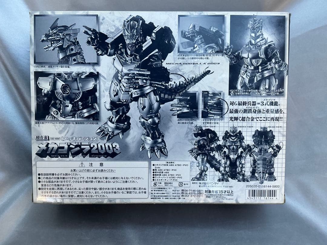 ‘03バンダイ 超合金　メカゴジラ2003 メッキヴァージョン未使用・未開封品