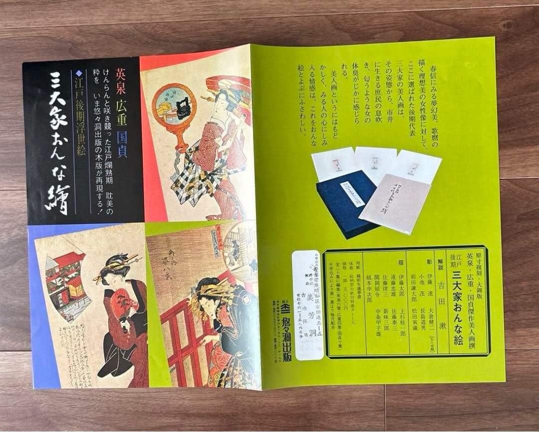 江戸後期.三大家おんな絵.20集.英泉.広重.国貞.原寸復刻.大錦版