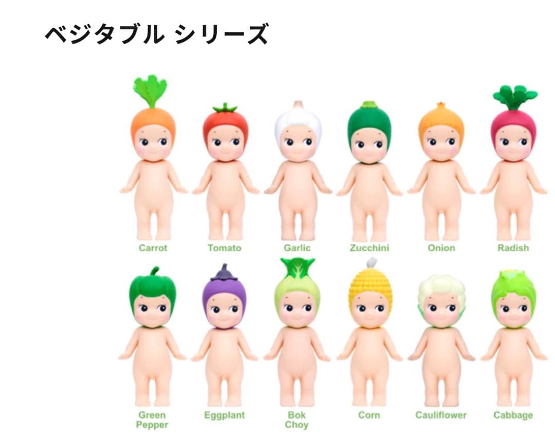 ソニーエンジェル ベジタブルシリーズ セット まとめ売り