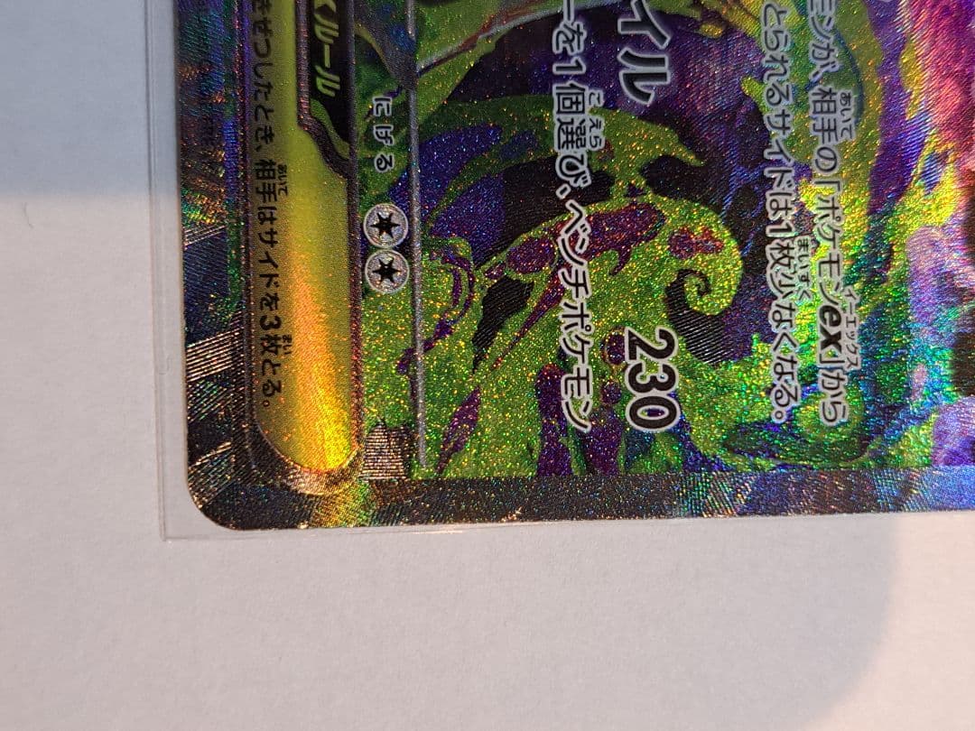 「美品」 センタリング良好 メガゲンガーex SAR 240/193