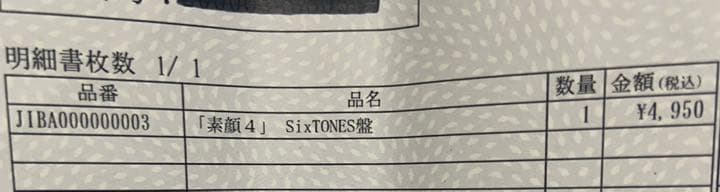 SixTONES 素顔4 DVD