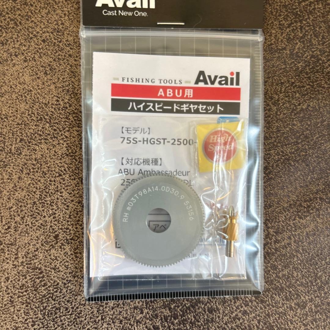 AvailABU1500/2500メインギヤ＆ピニオンギアセット Type2右