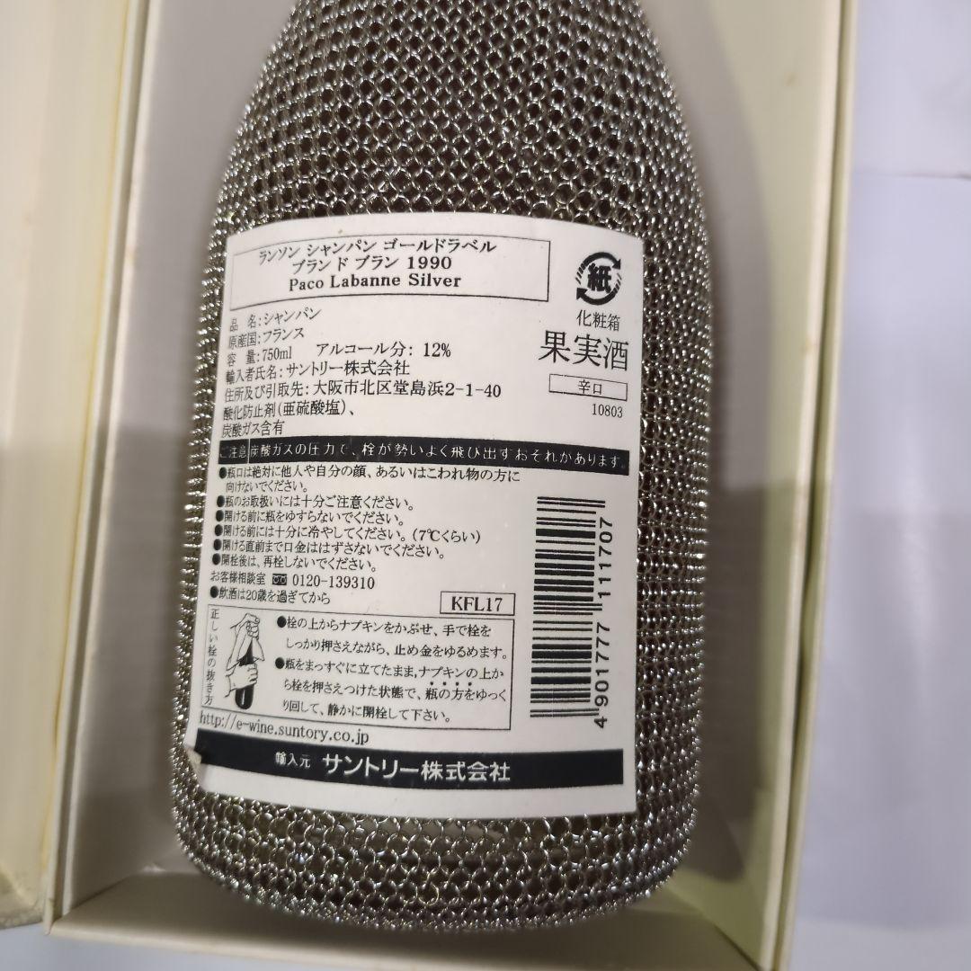 未開栓 ランソン Paco Labanne シャンパン 限定