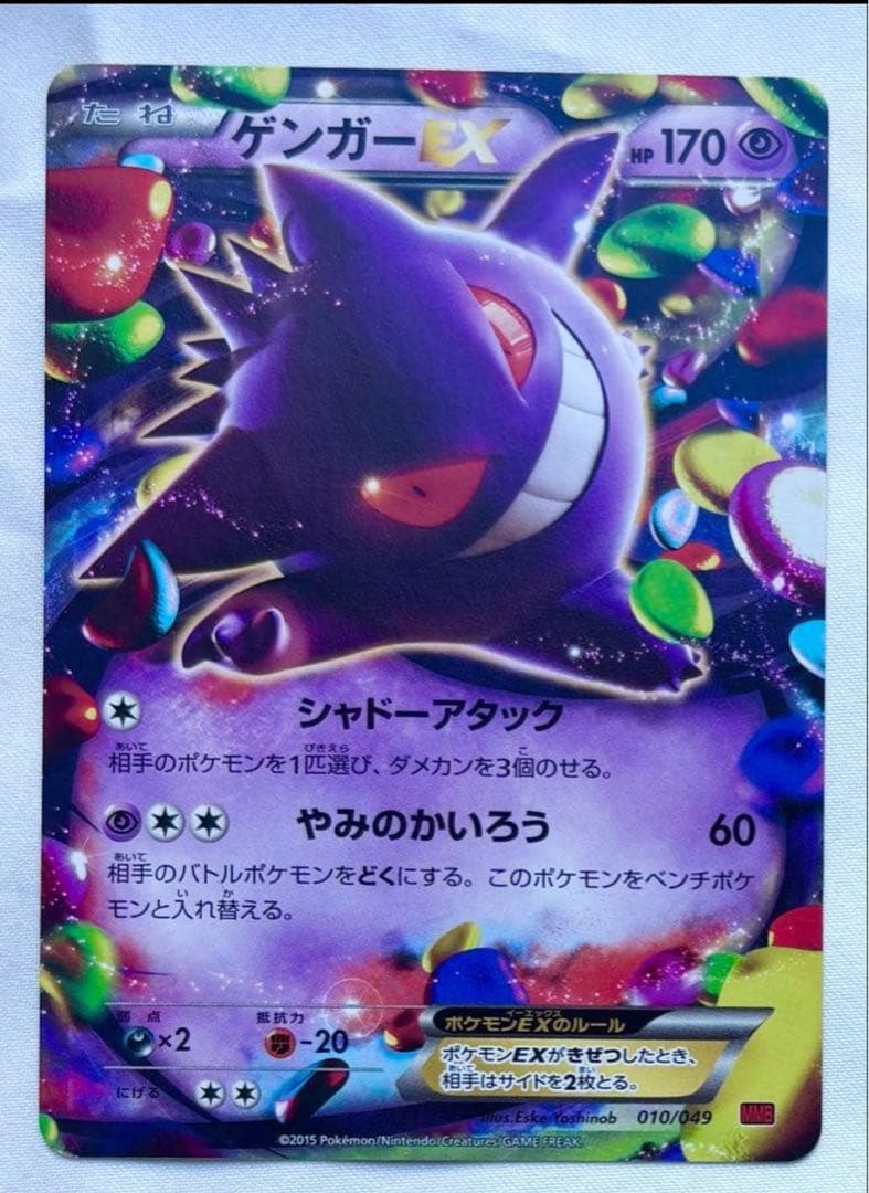 MゲンガーEX RR 034/088 XY4・ゲンガーEX 010/049MMB
