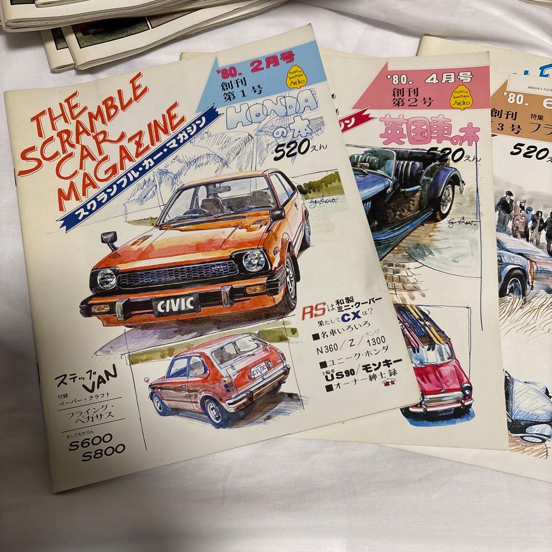 【45冊まとめ売】スクランブルカーマガジンSCRAMBLECARMAGAZINE