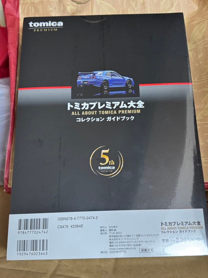 トミカプレミアム大全　NISMO R34GTR