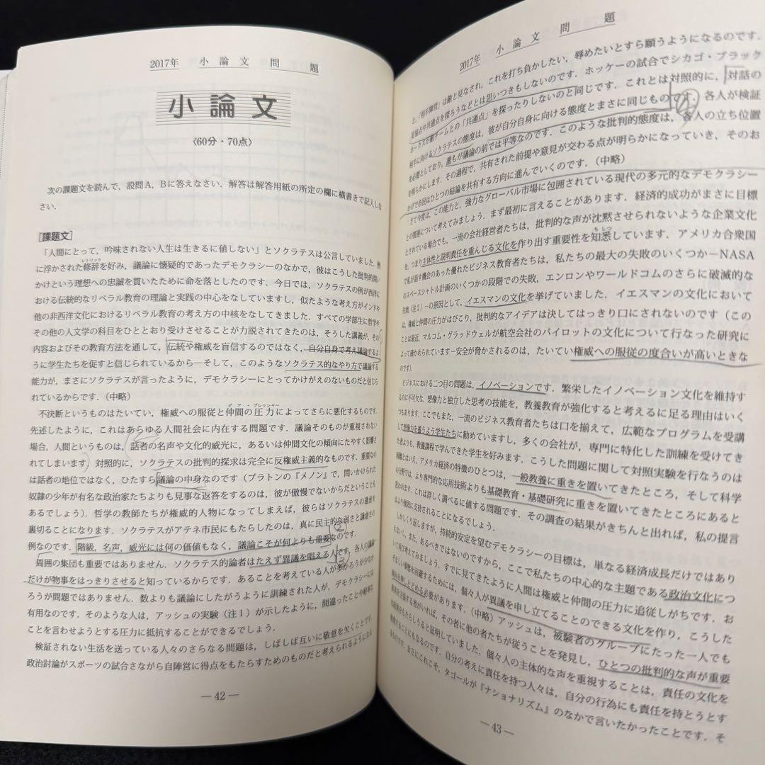 青本　慶應義塾大学　経済学部　2004年～2024年　21年分　駿台予備学校