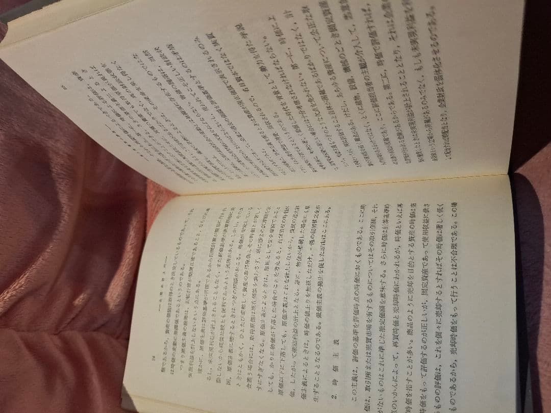 新稿企業会計入門 昭和41年発行 門脇立郎・安田三代人著