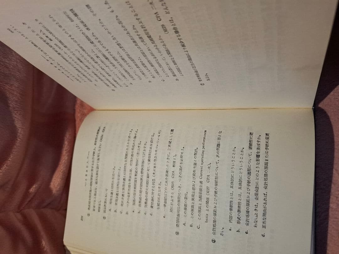 新稿企業会計入門 昭和41年発行 門脇立郎・安田三代人著