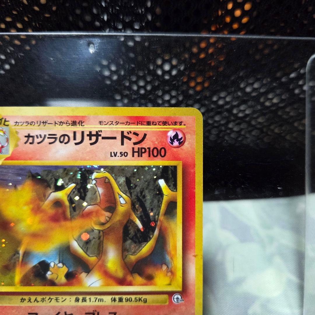 難あり品　旧裏　カツラのリザードン ★ ジム拡張第2弾 闇からの挑戦