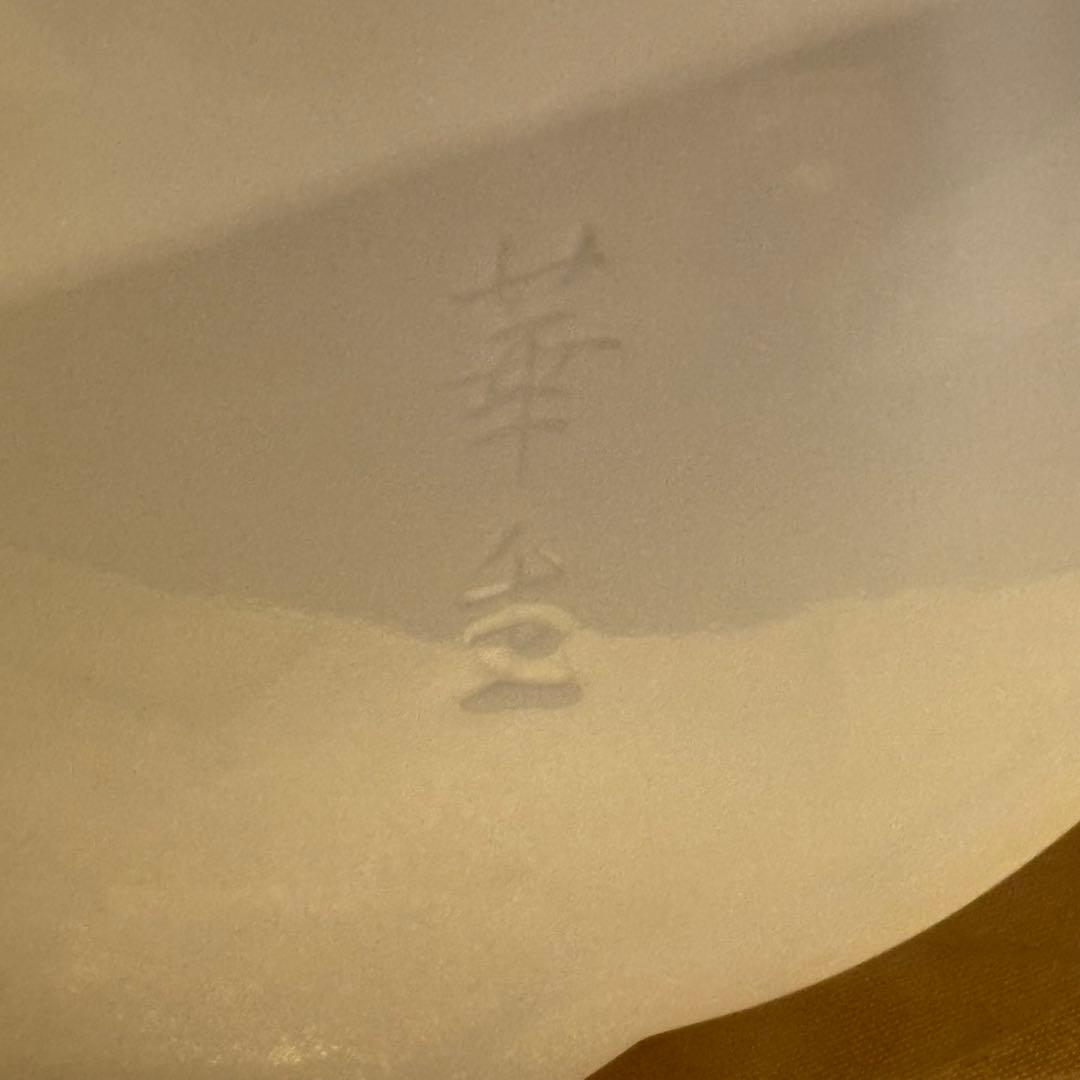 有田焼 華生窯 白菊花盛 陶器 国宝級 繊細 緻密品