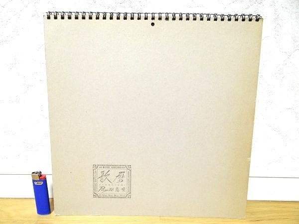 未使用 80年代 ビンテージ 中島みゆき 歌暦 Page86 恋唄 カレンダー