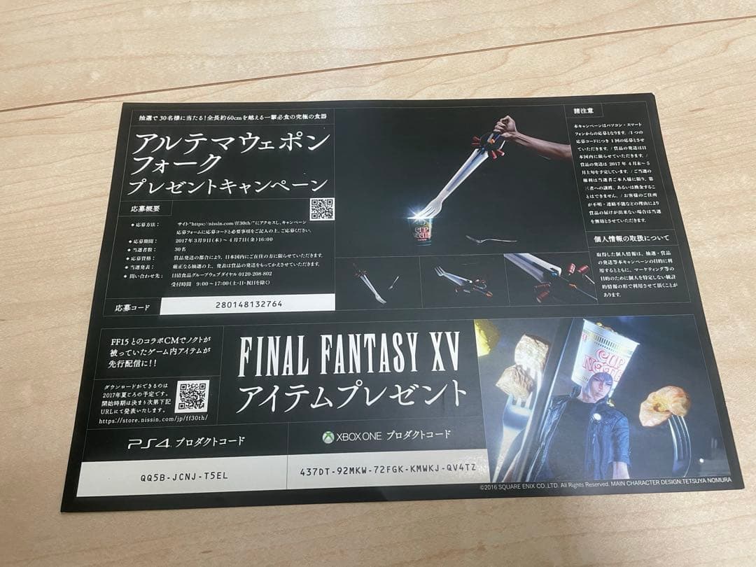 【世界30本限定】最強の食器【アルテマウェポンフォーク】ファイナルファンタジー