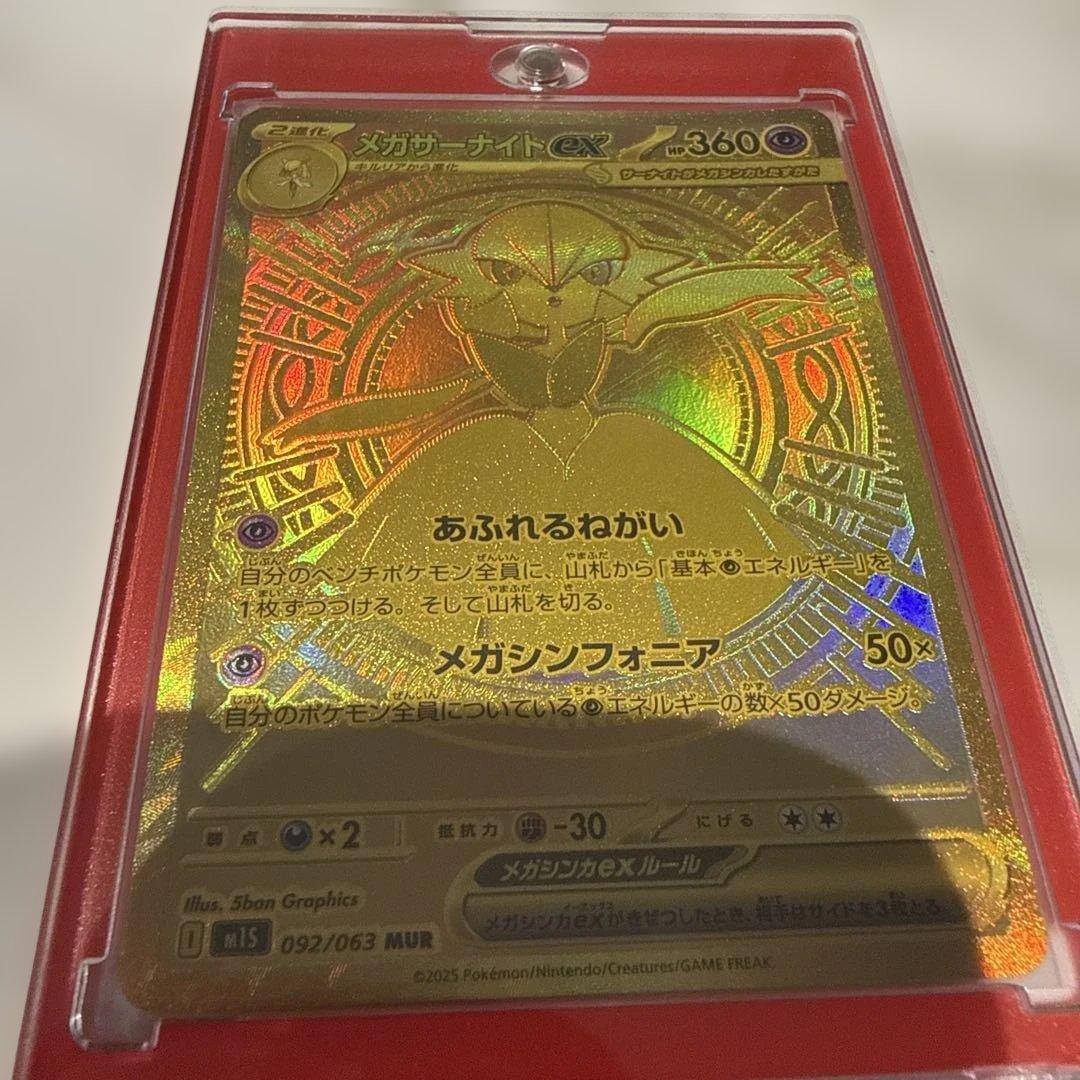 美品メガサーナイトEX MURHP360