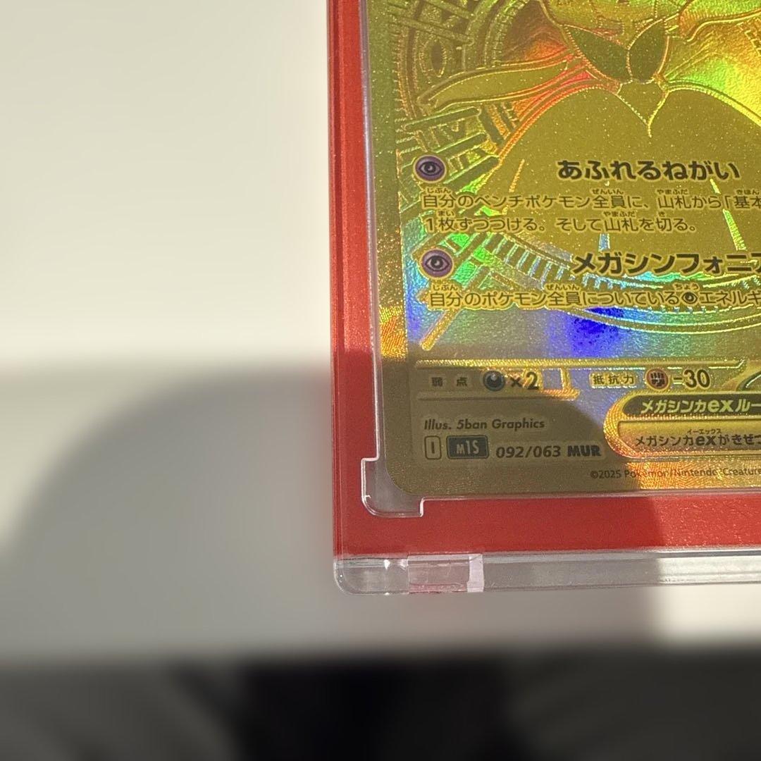 美品メガサーナイトEX MURHP360