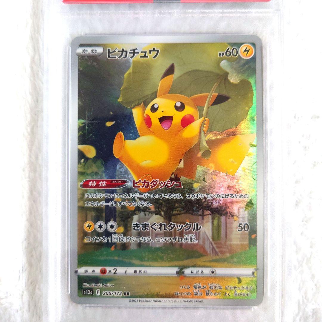 き*み様 美品　ピカチュウAR9枚　PSA10　連番セット
