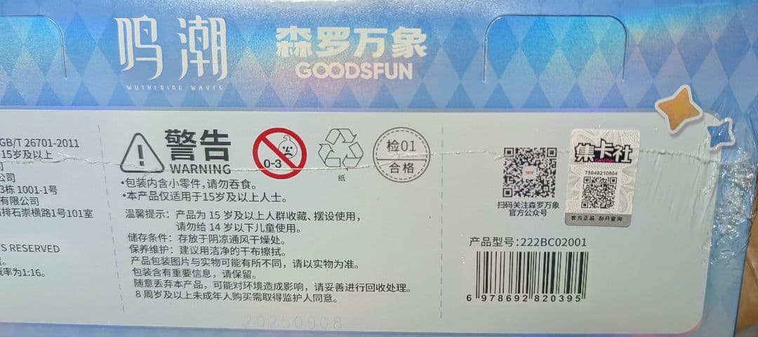 【未開封】鳴潮　つみつみ団子　フィギュア　全種類セット　公式品