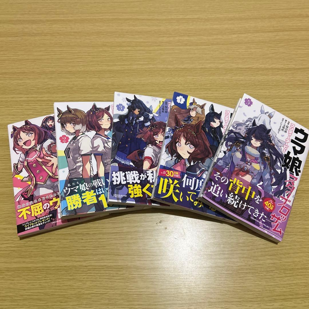 ウマ娘シンデレラグレイ１〜22巻セット ウマ娘スターブロッサム1～5巻セット