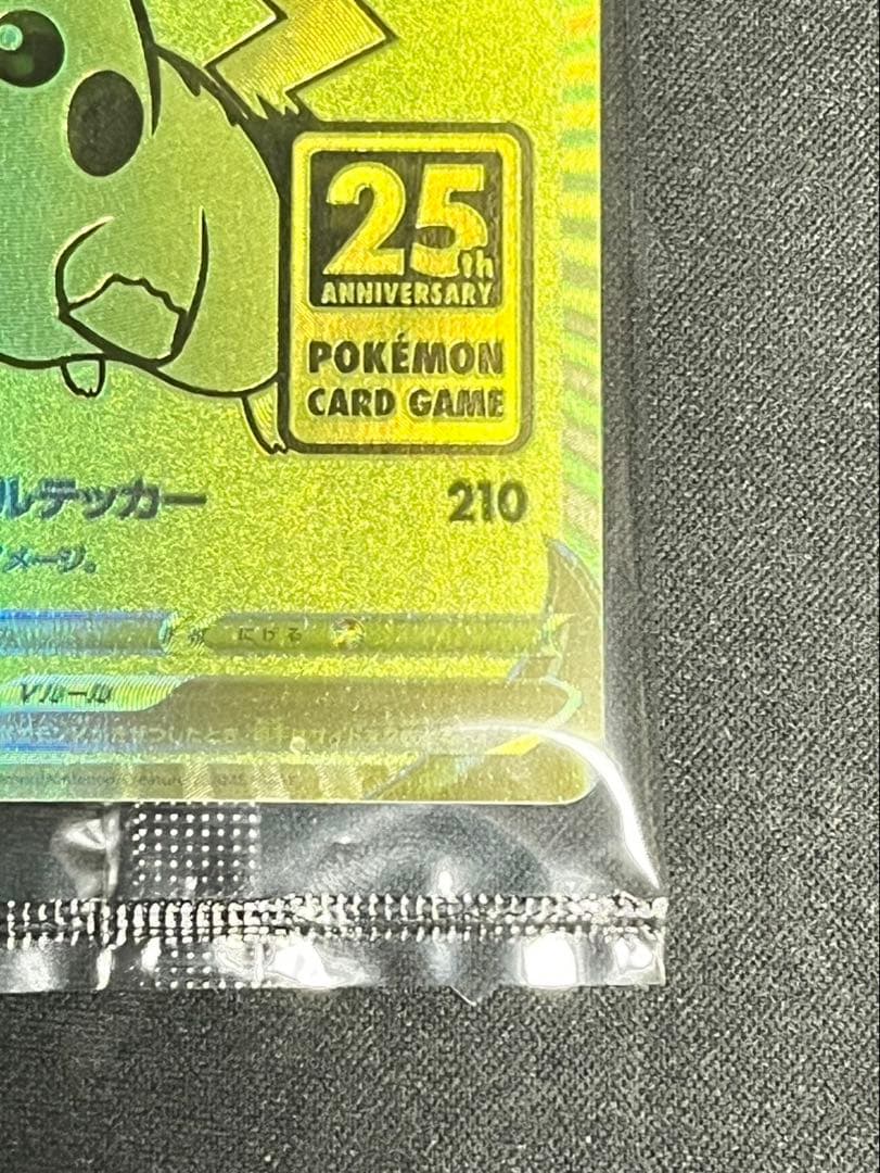 ピカチュウ　25th アニバーサリー ゴールデンボックス　未開封