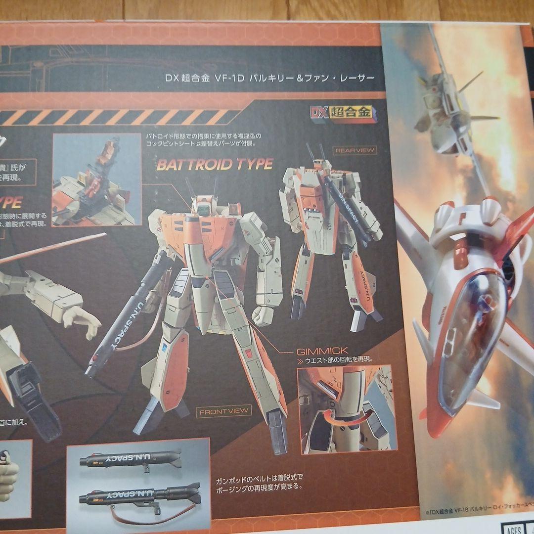 BANDAI DX超合金 VF-1D バルキリー & ファンレーサー