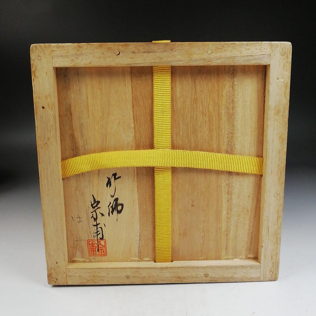 Ｗ１５８　建水　『溜塗　菊形建水』『竹師　宗甫 造』　共箱　茶道具