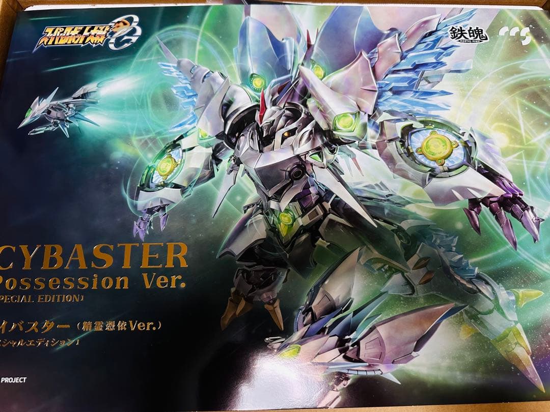 鉄魄 CCSTOYS サイバスター 精霊憑依Ver スペシャルエディション