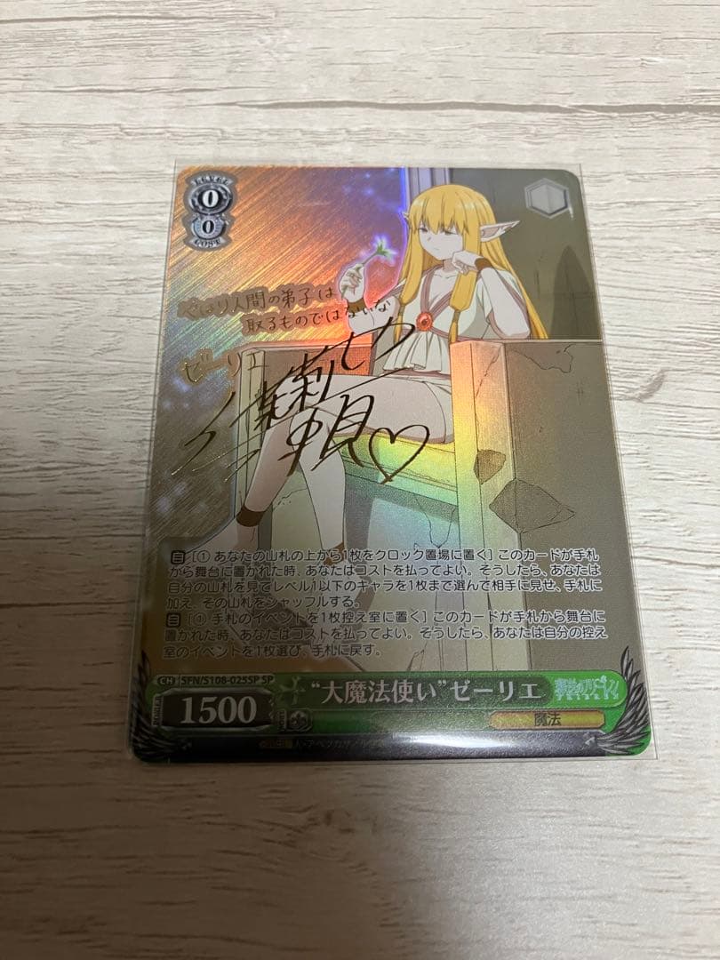 ヴァイスシュヴァルツ ゼーリエ sp