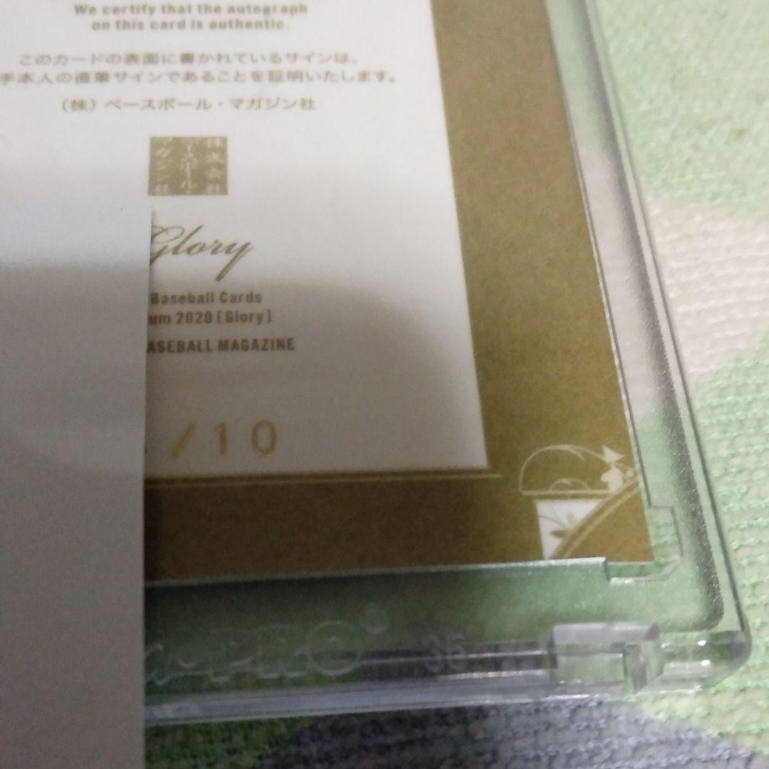 BBM2020 glory 山岡泰輔10枚限定サインカード