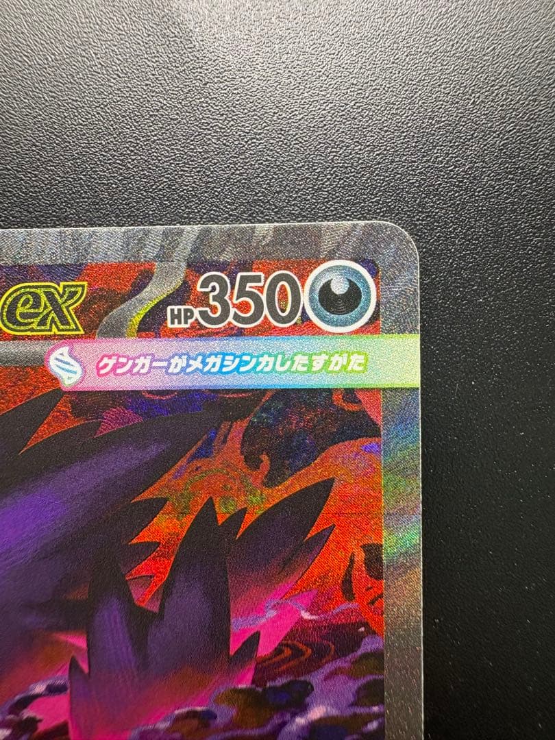 ポケモンカード　メガドリームex メガゲンガーexSAR