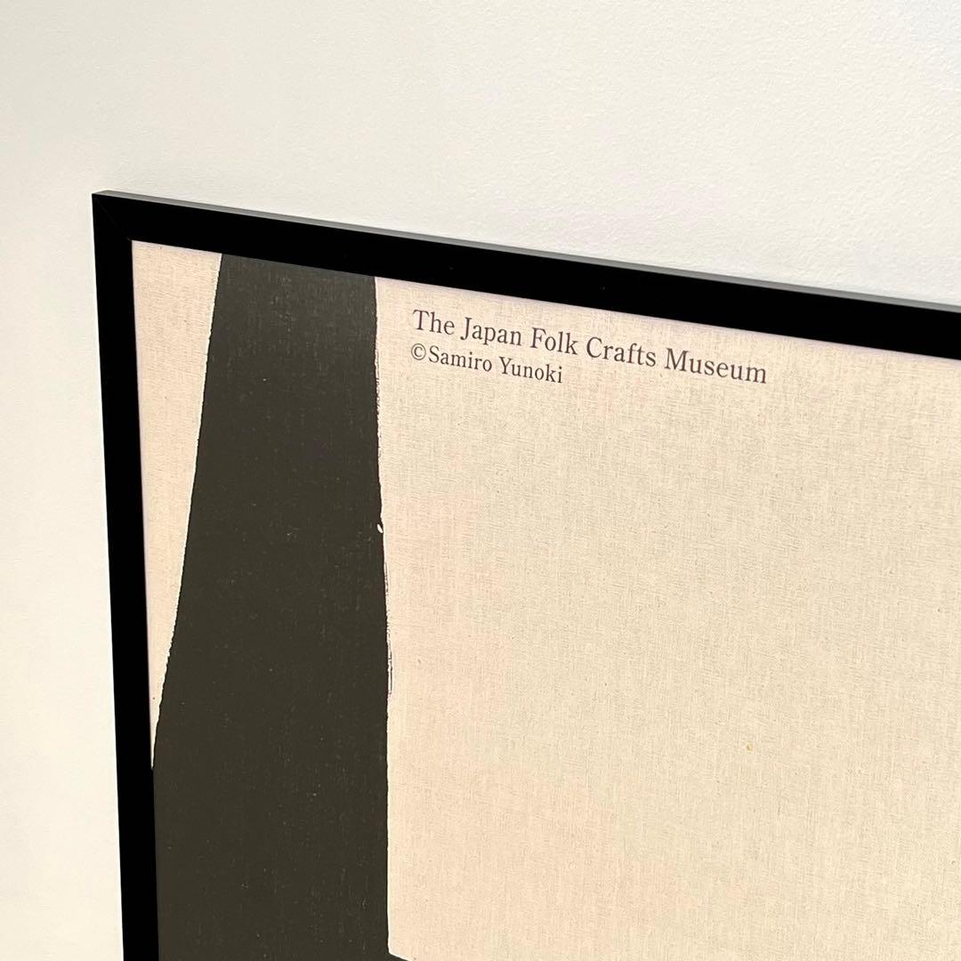 Sale【新品・額装付】柚木沙弥郎 ポスター 「隅」限定 日本民藝館