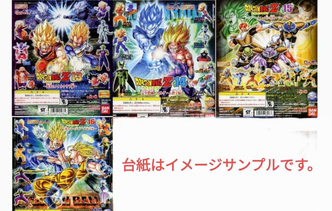 当時物 新品 HGドラゴンボール Z 前半フルコンプ １弾〜１６弾