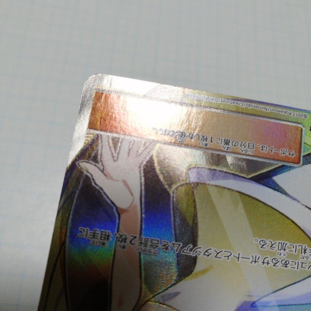 ルザミーネ SR SM4A 超次元の暴獣 055/050